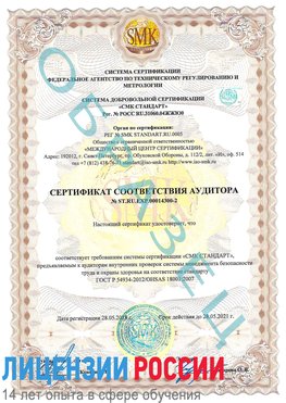 Образец сертификата соответствия аудитора №ST.RU.EXP.00014300-2 Зарайск Сертификат OHSAS 18001